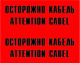 Лента сигнальная